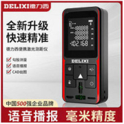 DELIXI 德力西 手持激光电子测距仪高精度红外线测量尺测量仪器蓝牙量房仪