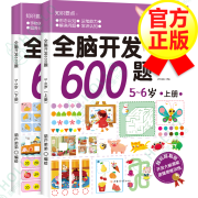 京东特价APP、再降价：全脑开发600题  上下2册