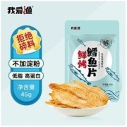 我爱渔 深海鲜香烤碳烤鳕鱼片鱼干袋装低脂即食孕婴童小零食
