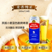 曼德堡（MANDBAW）麦芽浓度11.2°P 蓝色酷爽小麦黄啤酒 500ml*24听 大罐整箱装