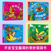 宝贝的奇妙洞洞书全套4册 0-3岁幼儿早教启蒙洞洞书 猜猜我是谁亲子互动益智玩具游戏书