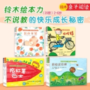 铃木绘本优选20册（蒲公英+郁金香向日葵,宫西达也儿童绘本,社交力好性格高情商内驱力沟通合作与分享【3-6岁】