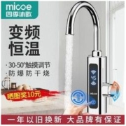 micoe 四季沐歌 电热水龙头即热式加热快速过自来水热厨房宝家用电热水器
