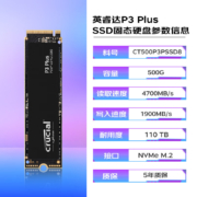 英睿达（Crucial）美光500GB SSD固态硬盘M.2接口(NVMe协议 PCIe4.0*4) P3Plus 游戏高速 美光出品 PS5拓展
