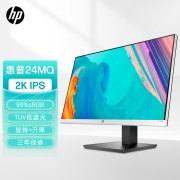 惠普(HP) 办公显示器 23.8英寸 2K IPS 低蓝光认证 升降旋转 电脑显示屏 24MQ(带HDMI线)
