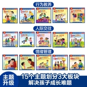 乐乐趣绘本 《长大我最棒！情商培养绘本》中英双语版情绪管理绘本故事图画书3-6岁儿童行为教养人际交往