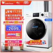 LittleSwan 小天鹅 10公斤水魔方滚筒家用电全自动洗衣机TG100VT86WMAD5