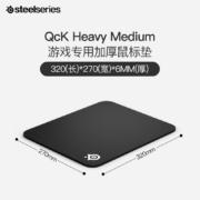 赛睿(SteelSeries) 加厚版鼠标垫 QcK Heavy M 320*270*6mm 游戏电竞鼠标垫  大号 电脑桌垫