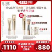 ELIXIR 怡丽丝尔 优悦活颜眼唇抚纹精华霜22g+15g（赠同款正装眼霜22g+12g+正装面霜40g）