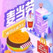限浙江：麦当劳APP 云闪付支付满15-3元