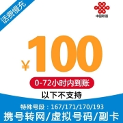 China unicom 中国联通 100元话费慢充 72小时到账