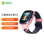 360儿童电话手表9X 智能语音问答定位支付手表 4G全网通20米专业级防水视频通话拍照手表男女孩云霞粉