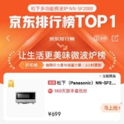 松下（Panasonic）NN-SF2000 20升家用微波炉 800W平板加热 12种菜单 一键操作 自动烹调 五档火力调节