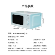 格兰仕（Galanz） 微波炉小型家用700W多功能一体复古迷你转盘加热 机械旋钮操作VM(C0) 17L 蓝色