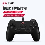 北通蝙蝠BD2E有线游戏手柄PC电脑Steam电视怪物猎人双人成行艾尔登法环原神永劫无间FIFA实况2k篮球支持双打
