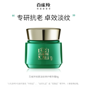 天猫U先：百雀羚淡纹帧颜霜8g