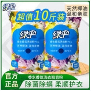 EVER GREEN 绿伞 除菌除螨洗衣粉家庭装香水香氛皂粉去污花香柔护正品大袋