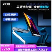 AOC 冠捷 AM400显示器支架机械弹簧免打孔万向旋转升降电脑屏增高托架