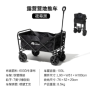 牧高笛（MOBIGARDEN） 【11预售】推车 户外露营便携式折叠小推车大容量营地车 夜幕黑（普通款）