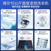 海尔（Haier）全自动洗衣机智能预约自编程10公斤变频直驱洗脱一体租房洗衣机家用波轮洗衣机