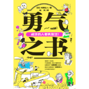 勇气之书