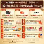 极米 RS Pro 2晨曦金限定版 4K分辨率  游戏投影  投影仪家用 投影机 光学变焦 哈曼卡顿专利音响 画面自适应