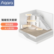 Aqara 绿米 智能玄关套装 智能灯控 感应开关灯 智能安防 智能场景套装