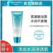 WETHERM 温碧泉 八杯水洁面乳男女补水清洁毛孔不紧绷氨基酸微泡沫洗面奶女