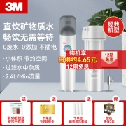 3M 家用矿物质净水器0废水直饮厨下2.4L/分大流量4000升处理量800G净水机 DWS2500 CN