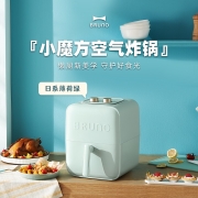 BRUNO 日本Bruno小魔方空气炸锅家用小型电炸锅多功能锅全自动智能锅大容量煎炸锅 薄荷绿【小魔方炸锅】