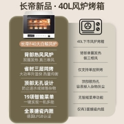 长帝（changdi）家用风炉电烤箱 40升专业多功能烤箱 搪瓷内胆 多层同烤 大白鲸