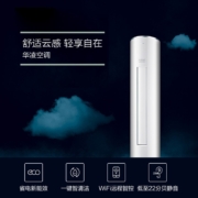 【官方自营配送】华凌空调新三级冷暖变频制冷热圆柱立式家用柜机【华凌出品】美居APP智能空调以旧换新 大3匹P KFR-72LW/N8HF3