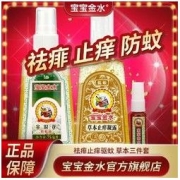 宝宝金水 宝宝防蚊液驱蚊花露水75ml金银花驱蚊液 65g草本止痒凝露