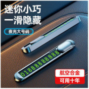 PISEN 品胜 临时停车手机电话挪车号码牌摆件车载移车牌汽车用留号器高档