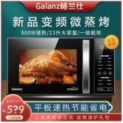 Galanz 格兰仕 变频微波炉烤箱一体家用小型蒸烤一体机光波炉旗舰正品GFZ