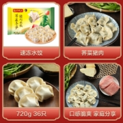 湾仔码头 荠菜冬笋猪肉水饺 720g 36只  早餐夜宵 火锅食材 精选面粉 方便菜 速冻饺子