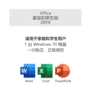 自动发密钥 正版微软office2019办公软件苹果macoffice365激活码密钥 office2019家庭学生版支持win10 11
