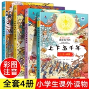 京东特价:小红帆 写给孩子得上下五千年套装 4册