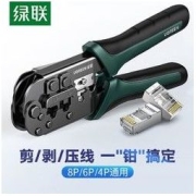 UGREEN 绿联 网线钳套装多功能网线压线钳8P6P通用RJ11电话线RJ45网线接头