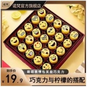 诺梵 笑脸巧克力试吃体验装萌趣9颗送小孩儿童表情包糖果柠檬口味