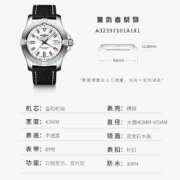 百年灵复仇者系列自动机械手表男士腕表经典款中国机长表情人节礼物 A32397101A1X1