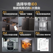 华帝（VATTI） 10套 嵌入式 独嵌两用洗碗机 NFC+WIFI智能 专利三旋净洗 热风烘干 家用刷碗机 JWF10-iD3