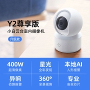小白 已接入米家摄像头家用监控器无线网络摄像机400W像素星光夜视360度远程视频双向语音 Y2尊享版