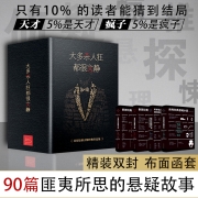 大多杀人狂都很文静 精装函套全套4册 福尔摩斯阿加莎爱伦坡江户川乱步希区柯克 90篇世界经典侦探悬疑推理小说