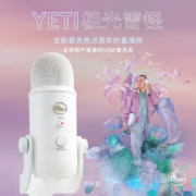 罗技（logitech） Blue Yeti Aurora 极光雪怪 专业USB电容麦克风录音话筒 极光白