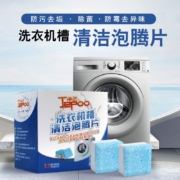 Jepoo洗衣机槽清洗剂泡腾清洁片除菌除霉除味泡腾片块去污渍神器 JEPOO 2盒装24粒