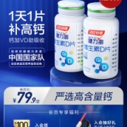 汤臣倍健  健力多 钙加维生素D片  60片*2瓶