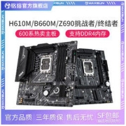 MAXSUN 铭瑄 H610M/B660/Z690终结者/挑战者主板CPU套装搭i5 12490F板U