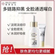 Dr.Ci:Labo 城野医生 377闪光瓶精华液提亮肤色淡化痘印精华