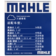 马勒滤清器套装空气滤+空调滤+机油滤(适用于新明锐/凌渡/高7/全新速腾/奥迪A3/朗逸PLUS(1.2T/1.4T)EA211)